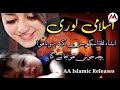 👉 Urdu Islamic Lori | Ye Lori Sunker Insha Allah Rota hua Bacha Khush Ho Jayega |AA Islamic Releases