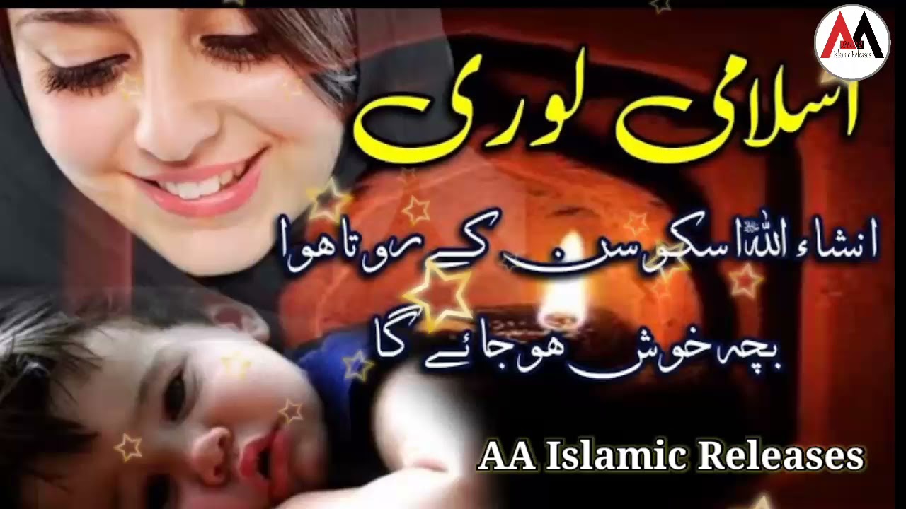  Urdu Islamic Lori  Ye Lori Sunker Insha Allah Rota hua Bacha Khush Ho Jayega AA Islamic Releases