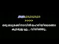 oru madhurakinavin karaoke with lyrics malayalam | ഒരു മധുരക്കിനാവിൻ karaoke