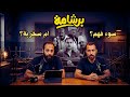 Barshama Movie Hesham Maged Sparks Controversy Did We Misunderstand It Or Did It Cross The 