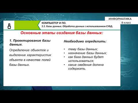 Video: Логикалык операторлор маалымат базасынын суроо-талаптарын долбоорлоодо кантип колдонулат?