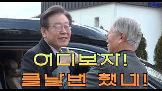 이재명 민주당 대표 평산마을 문재인 전 대통령 예방