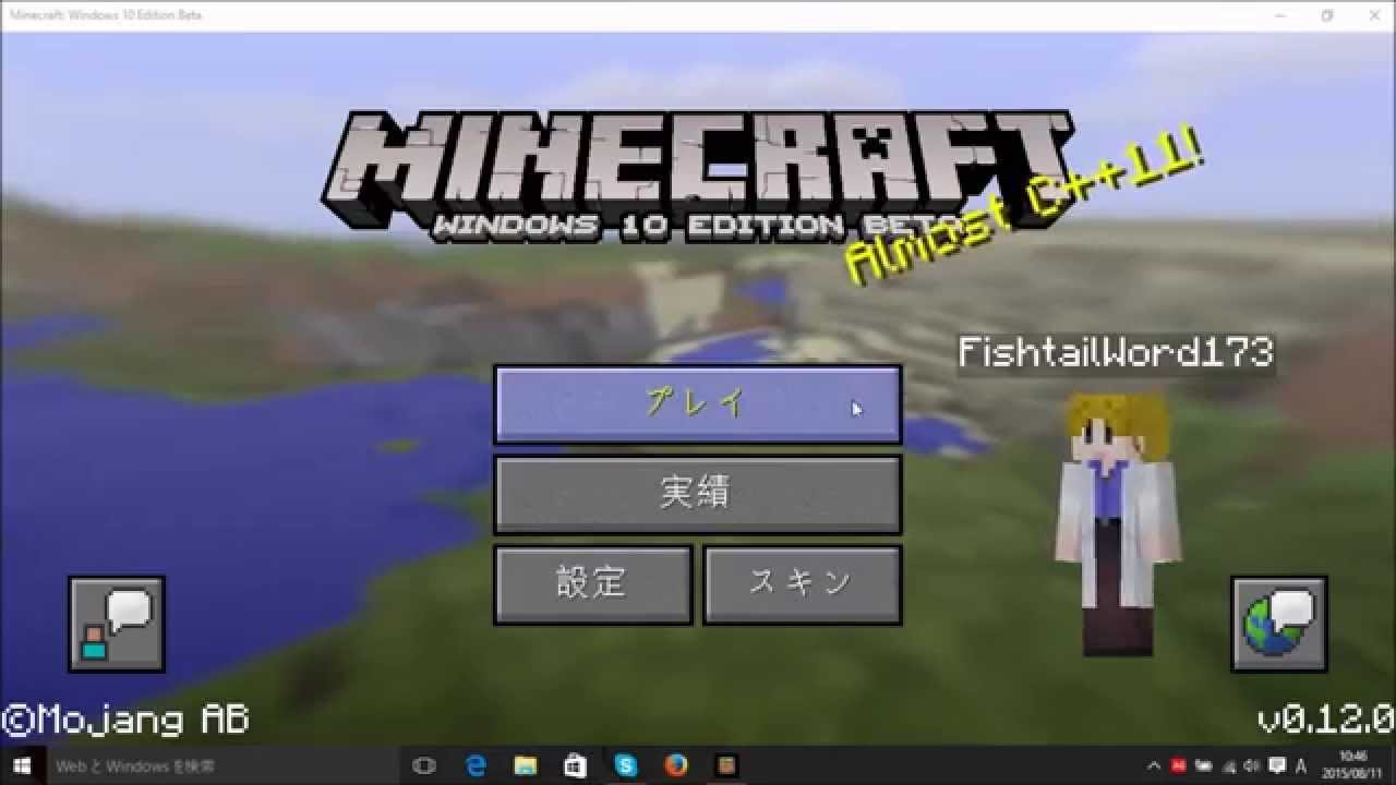 Minecraft Windows 10 Edition Beta スキンの変え方 解説 アレッサ Youtube