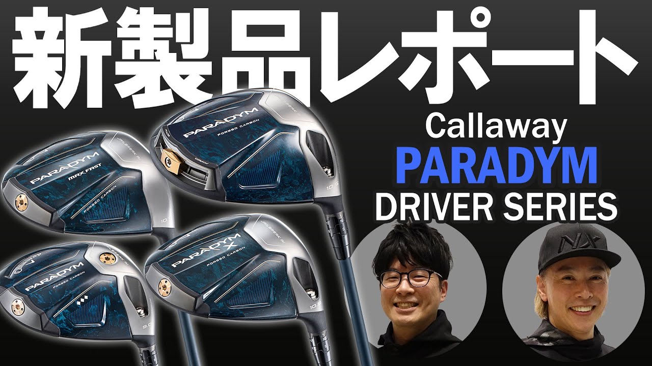 10.5度入荷しました！】キャロウェイ PARADYM パラダイム◇◇◇ドライバー トリプルダイヤ Callaway(USモデル) ZERO  SPEEDER ゼロ スピーダー FUJIKURA カスタムクラブ クラブ