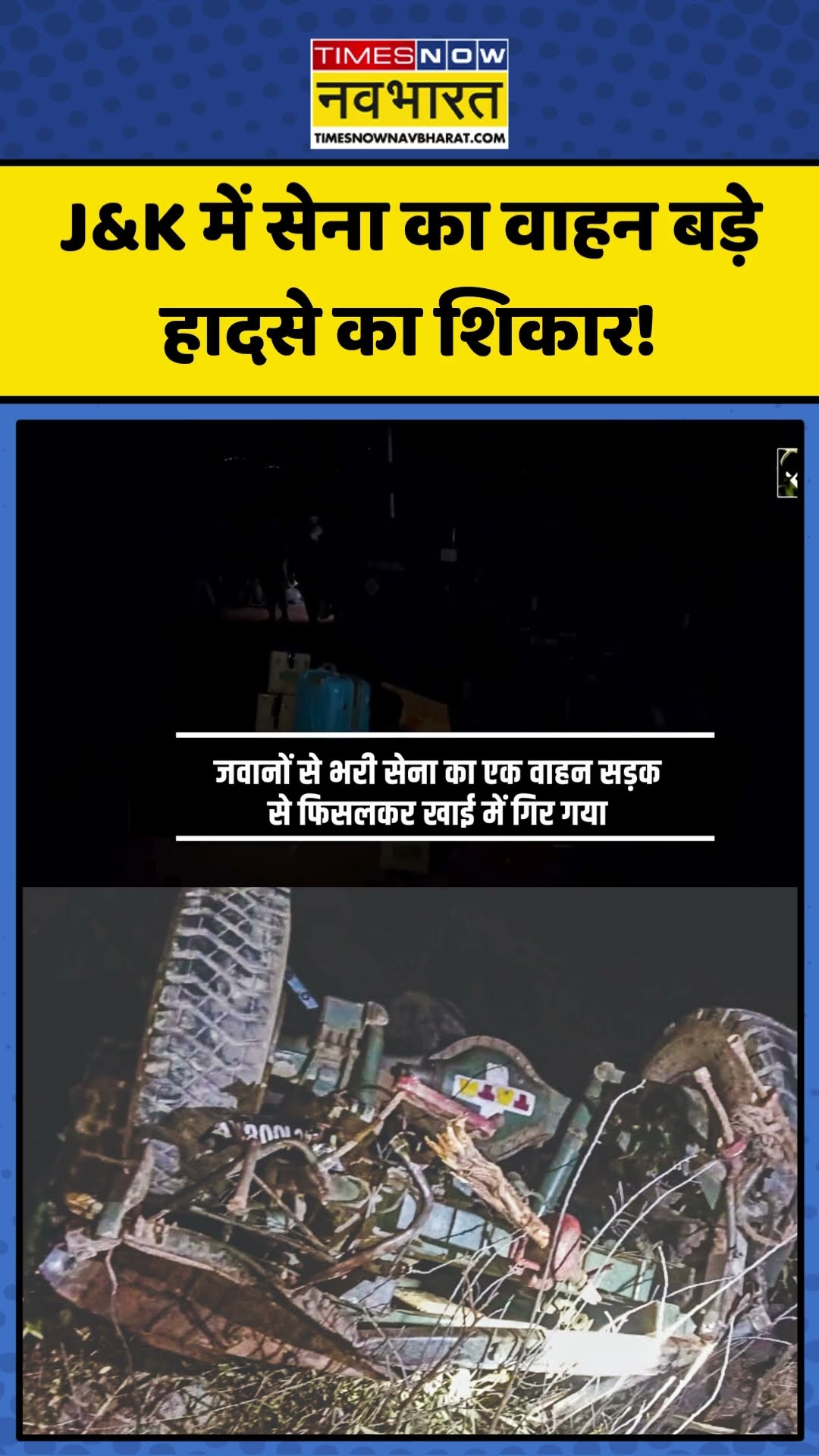 Jammu and Kashmir के Poonch में सेना का वाहन बड़े हादसे का शिकार! | #shorts #poonchaccident