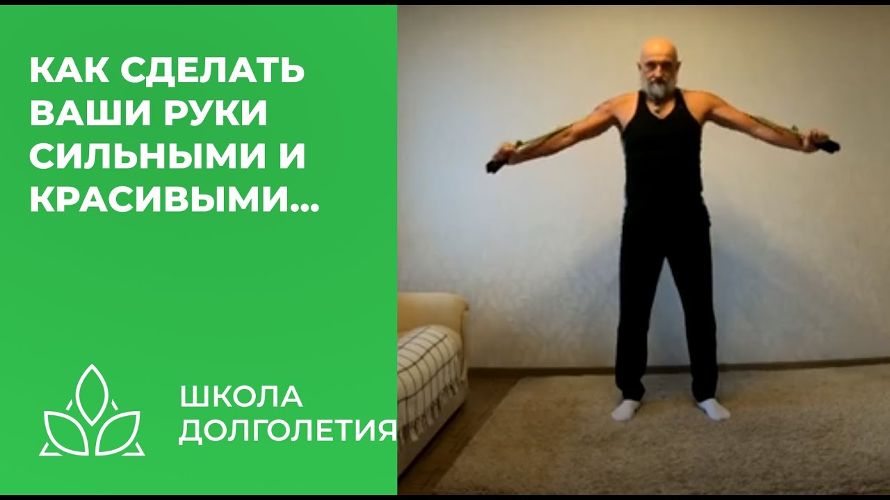 [Курс для пожилых - Часть 4] Упражнения с резиной для здоровья ваших ...