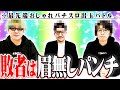 【総取り】セブンズTVメンバー1人がとんでもない罰ゲームをした結果【SEVEN'S TV #596】