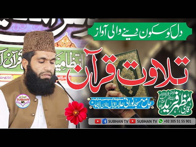 Qari Mazhar Fareed Tilawat e Quran | Best Voice class=