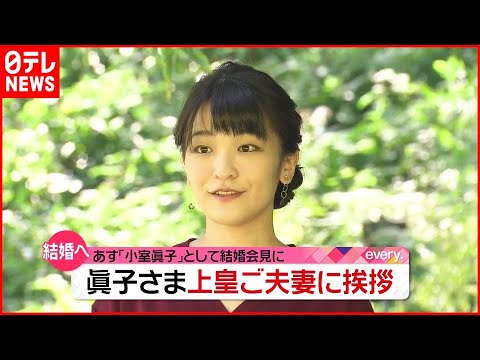 こまこ様♡ありがとうございます♡ 祝！ 眞子さま・小室圭さんご婚約へ “プリンセス・マコ写真集”