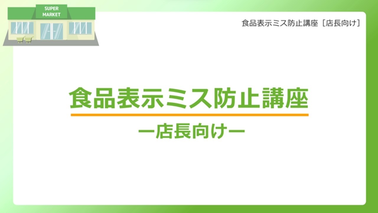 スーパーのラベル表示ミスを防止する方法｜事例と対策を解説 | 画像