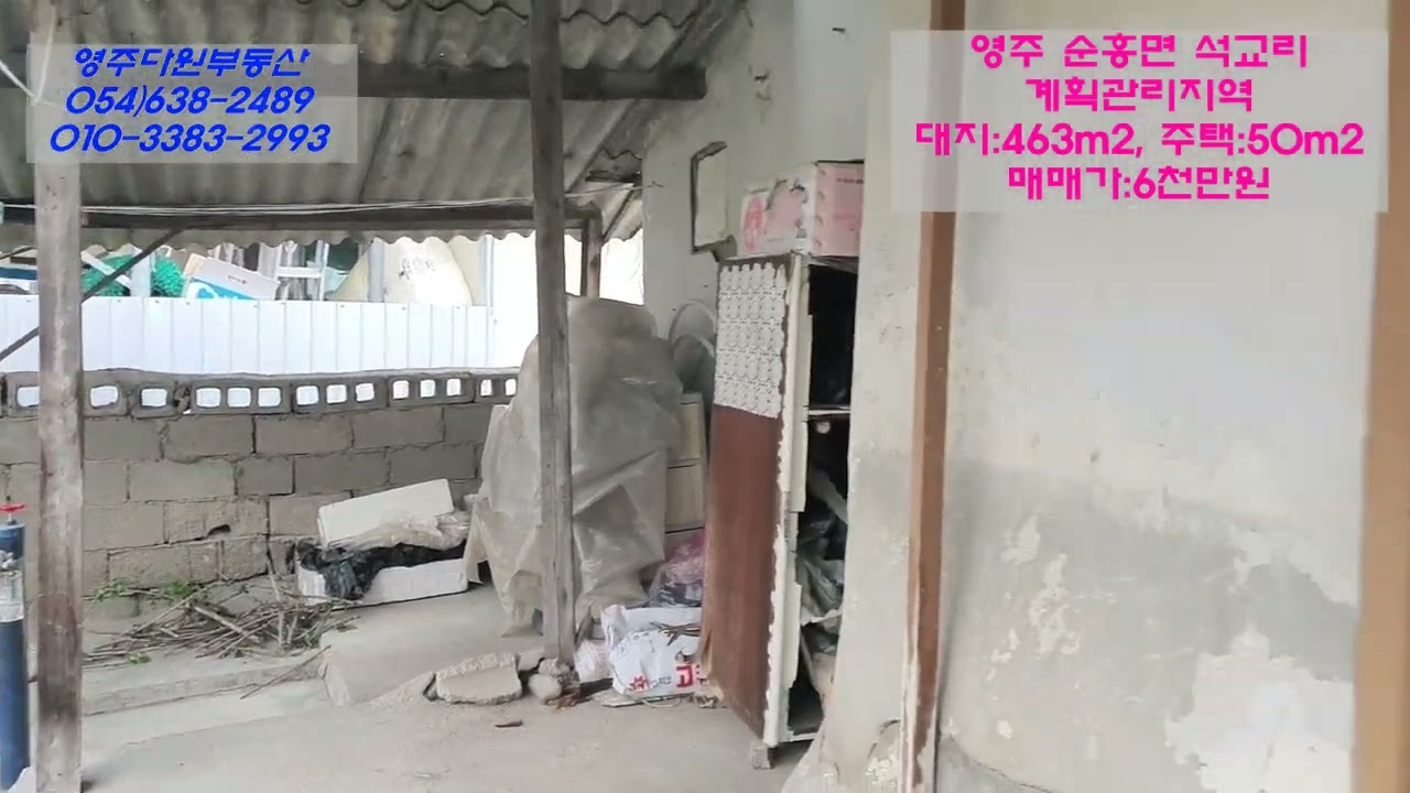 영주시 순흥면 작은마을에 위치한 아담한 시골주택