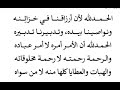 الحمد لله لان أرزاقنا في خزائنه ربي يرزقكم آمين يارب العالمين
