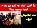 عاااااجل البابا تواضروس يقدم هديه ثمينه جدااا لبابا الفاتيكان اليوم 