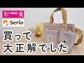 【100均】ダイソー・セリア　またすごいの出てた！地味だけどすごい大当たりな高機能＆高クオリティ商品【DAISO/Seria】