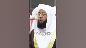 #اكسبلور #القرآن_الكريم #قرآن #مكة #بدر_التركي #سورة_النحل #مكة_المكرمة