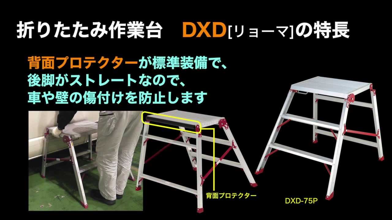 製品情報】折りたたみ式作業台 DXE ： はしご、脚立の株式会社ピカ 