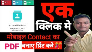 Contact number ka pdf kaise bnaye|how to export contact number screenshot 2