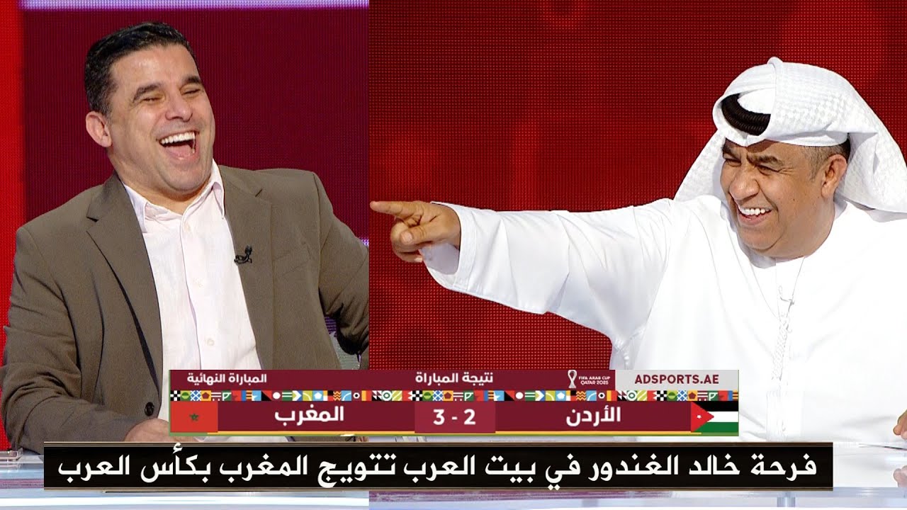 أول تعليق من خالد الغندور في أستوديو بيت العرب بعد فوز المغرب علي الأردن والتتويج بكأس العرب 2025
