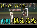 伝説の矢野引退試合をプロスピで再現してみた【プロスピ2020】
