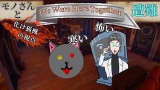雪山すなわち遭難「We Were Here Together」