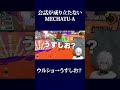 会話が成り立たないMECHATU-A　#shorts