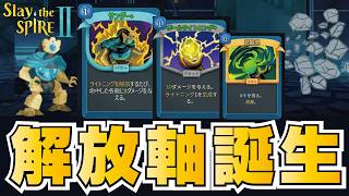 【Slay the Spire2 実況】初めての解放軸が楽し過ぎた|ディフェクトA1【スレイザスパイア2】