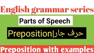 English Grammar lesson.30 |Parts of speech|Preposition|Away from|before|behind|beneath|by|during|#yt