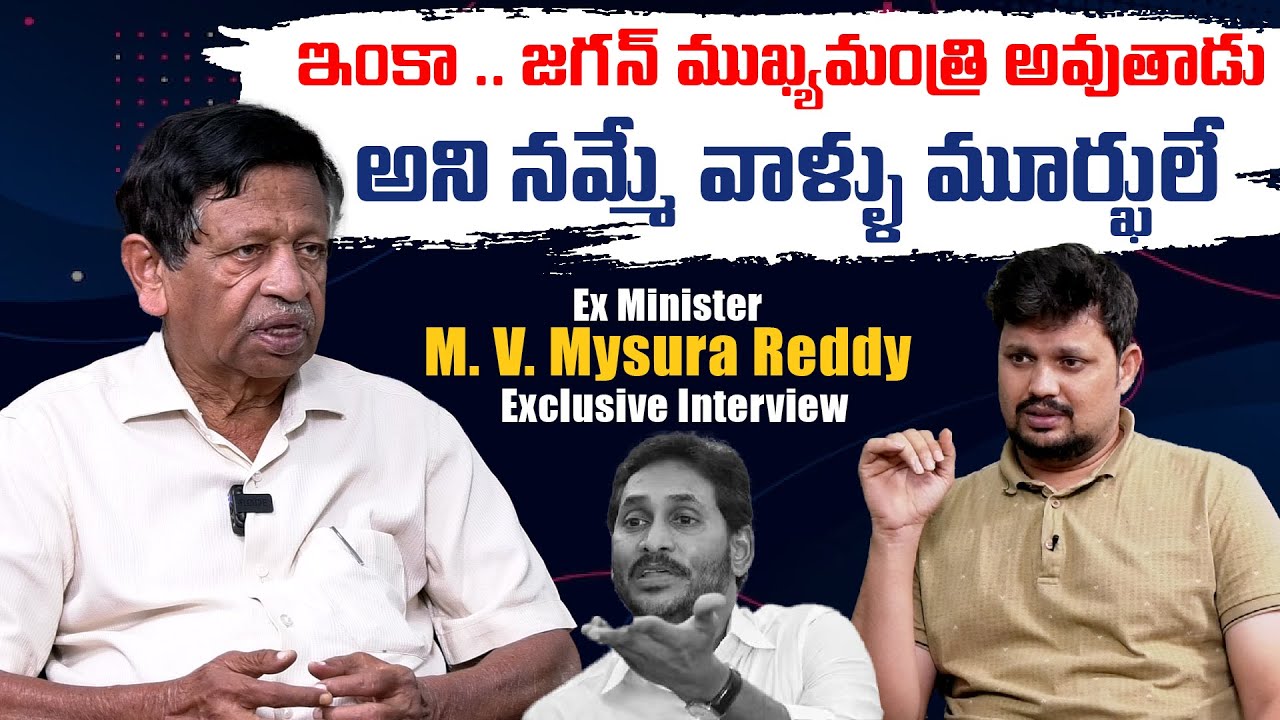 Ex Minister Mysura Reddy Exclusive Interview l YS Jagan l Anchor Ramavath l Mr Rama Media