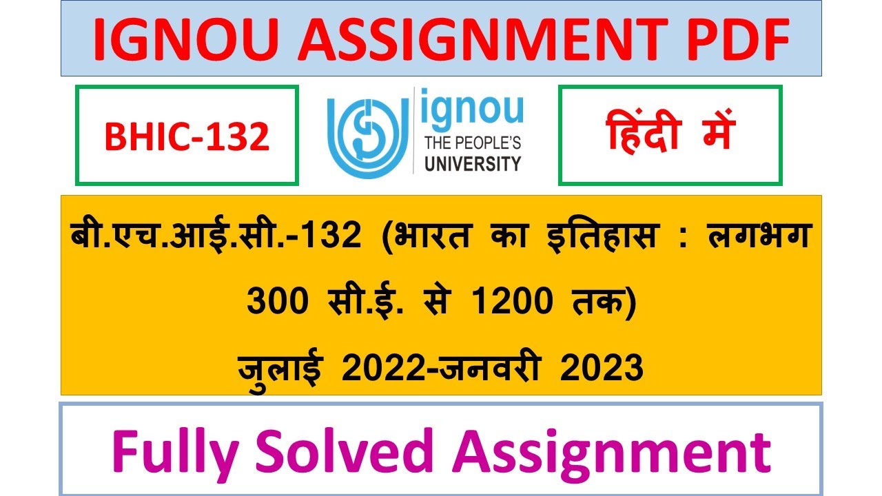 bhic 132 assignment in hindi pdf 2023