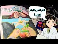 ليلي و هوسها تكون افضل رسامه في الاكاديميه     حب يمر عبر منشور الجزء ١
