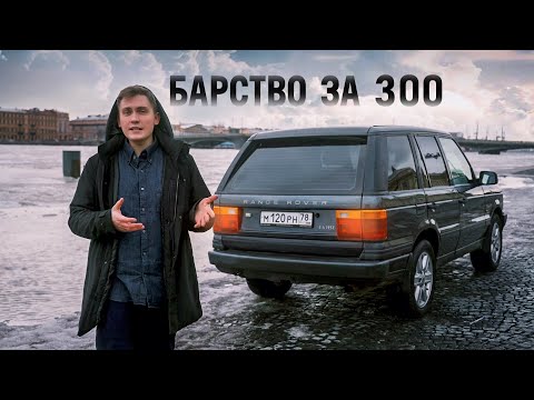 Легенда 90-х RANGE ROVER II p38 1995 года