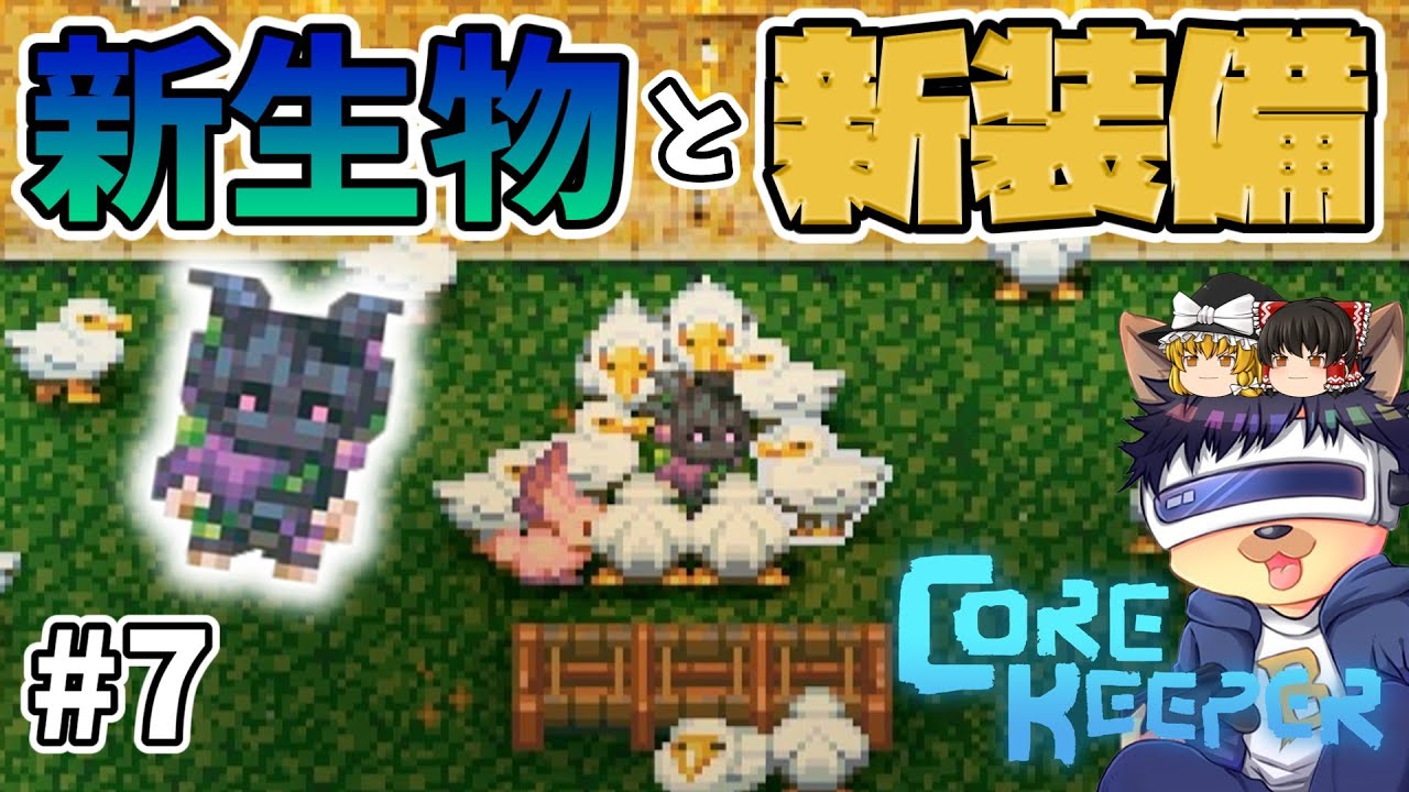 7 [Core Keeper] Exploring Azeos' Wilderness! Finding the New Dodo