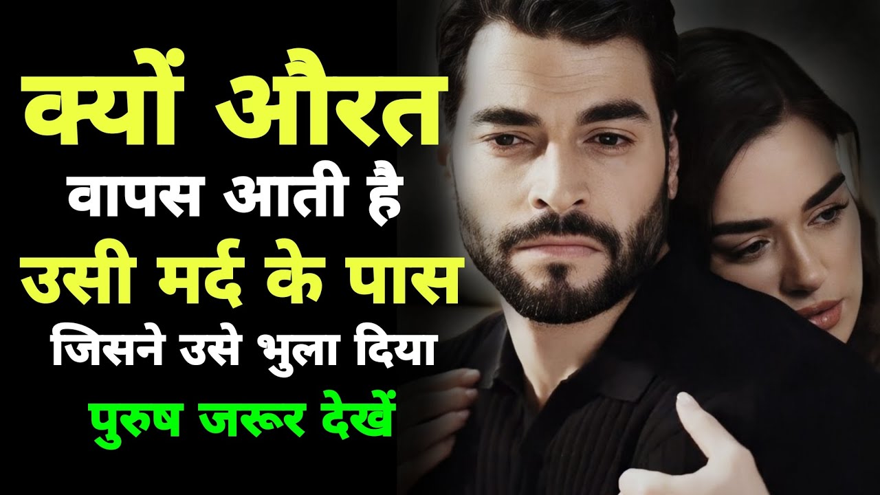 औरत तभी वापस क्यों आती है जब मर्द उसे भुला देता है? | Female Psychology | dakshkipayuu