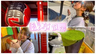 【Vlog】お着物を着てゆるゆる浅草散歩をした日。食べ歩きをした日