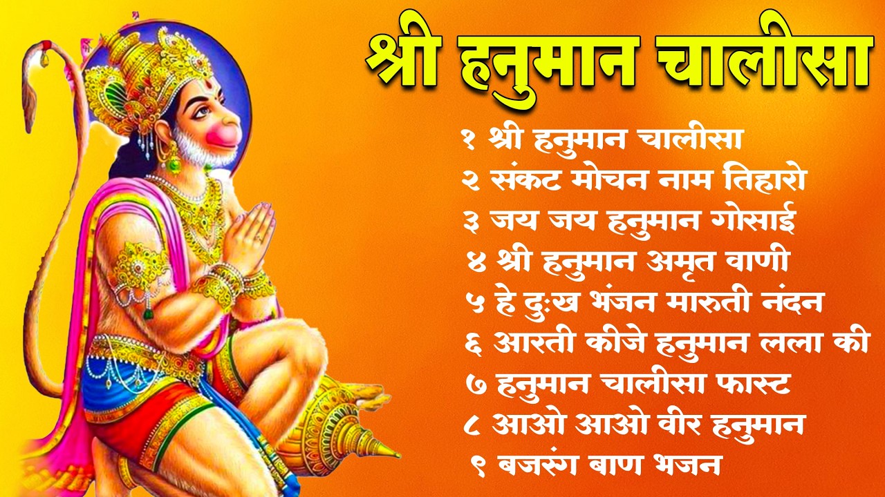 श्री हनुमान चालीसा 🌺 🙏 | shree hanuman chalisa original video| Gulshan Kumar | Hariharan | Full Hd