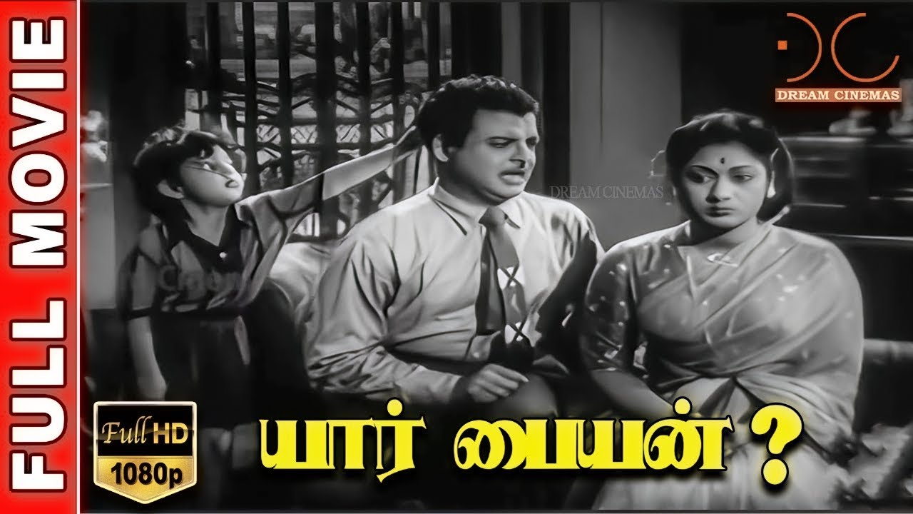 Yaar Paiyyan  HD Tamil Full Movie  Gemini GanesanSavitriNSKrishnan  Sridhar  Dream Cinemas