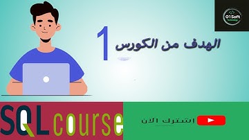 مقدمة عن لغة ادارة قواعد البيانات SQL SERVER