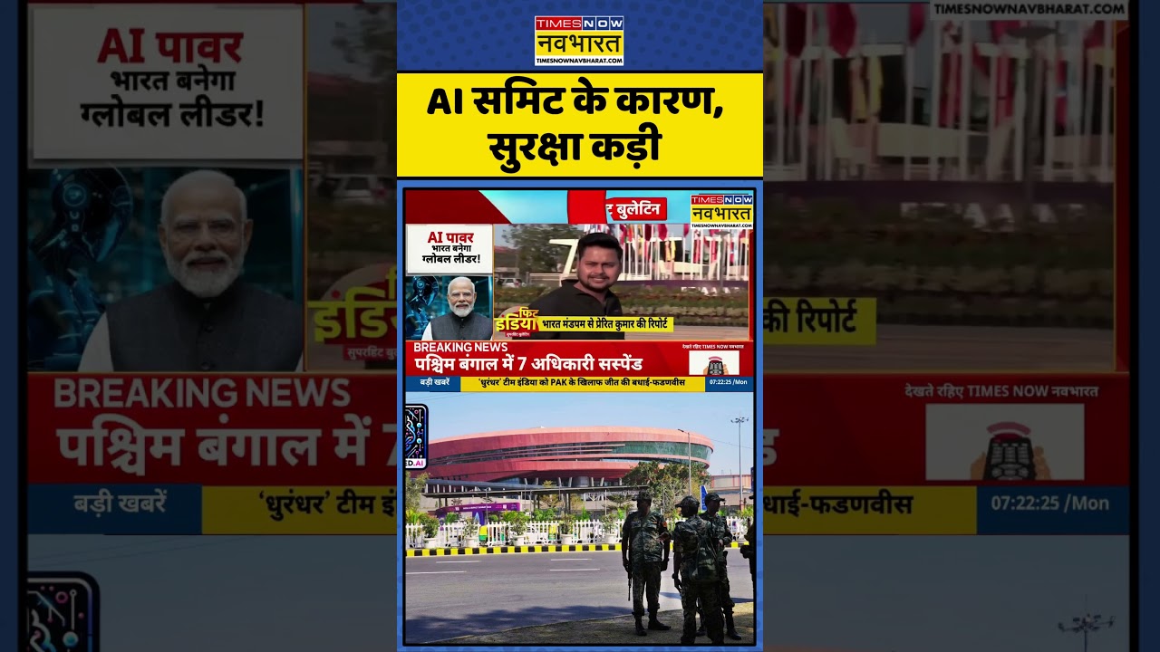 AI Summit 2026 | Bharat Mandapam|New Delhi:Artificial Intelligence Summit के कारण high tech security