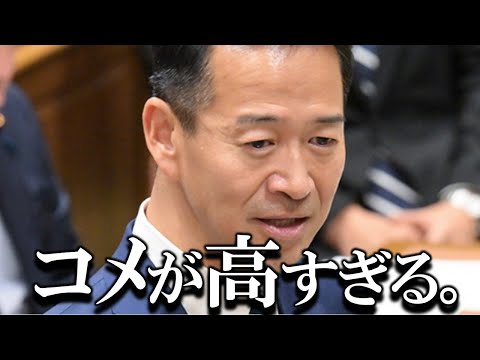 【公明党 岡本三成】お米の価格が高すぎます。