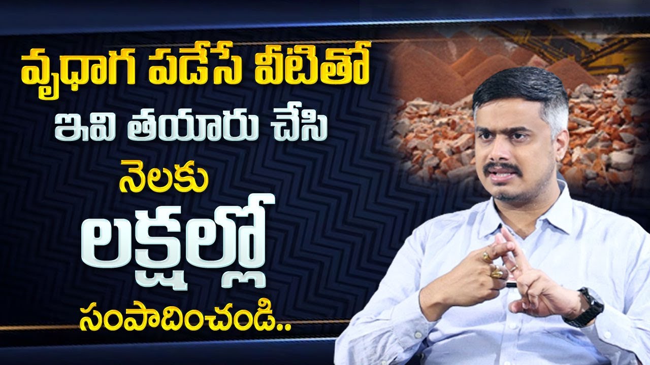 Brick Waste Recycling Business || High Profit Business Ideas || Best Business Opportunity || MW