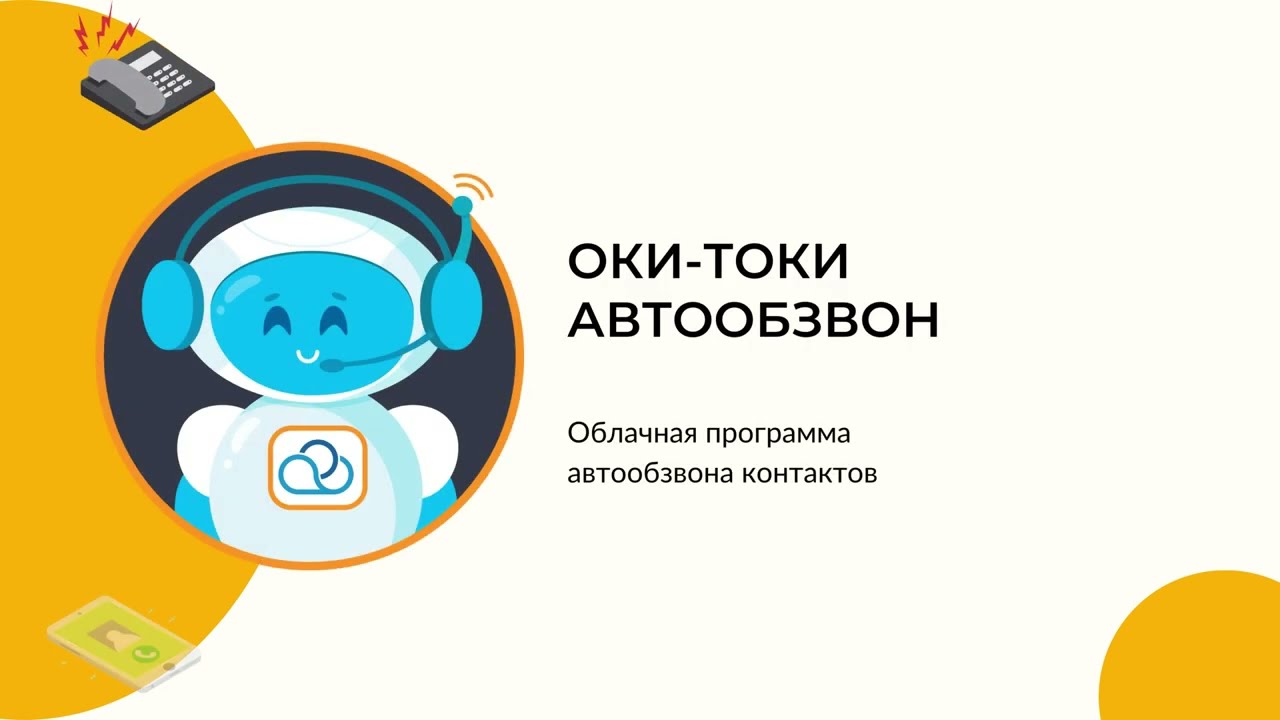 video Oki-Toki АТС