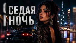 Sedaya Noch — Arabic Deep House | Night Drive Vibe 2026