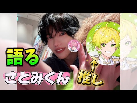 【切り抜き】推し(ぷりっつくん)について語るさとみくんが尊すぎるwwwwwww