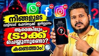 WhatsApp, Facebook, Instagram ആരെങ്കിലും Track ചെയ്യുന്നുണ്ടോ? 😱 ഇങ്ങനെ Check ചെയ്യാം | Privacy Tips screenshot 3