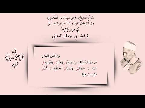 Sheikh Siddiq Sayyid Al Minshawi Father Of Sheikhs Mahmoud And Muhammad Siddiq Al Minshawi Reci 