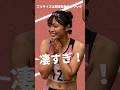 この選手、凄すぎです！#shorts #100mh #吉永優衣