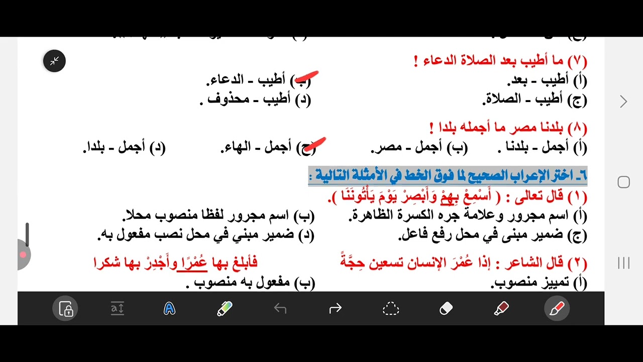 الصف الثانى الثانوى ( حل واجب أسلوب التعجب والفصل التاسع قصة )