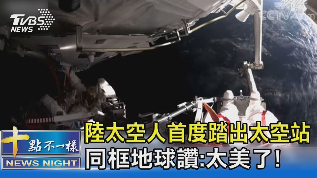 【圖文說新聞】陸太空站機械臂再上秀 轉移試驗對接不同泊位｜TVBS新聞