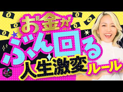 億女になる為に決めたお金のルール大公開。圧倒的にお金と生きやすく楽になりました。のサムネイル
