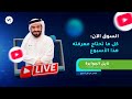 أهم البيانات الاقتصادية المنتظرة هذا الأسبوع وتأثيرها مع محلل ڤي تي ماركتس نايل الجوابرة
